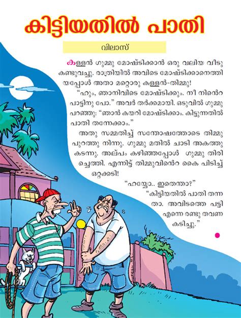 malayalam stories in pdf